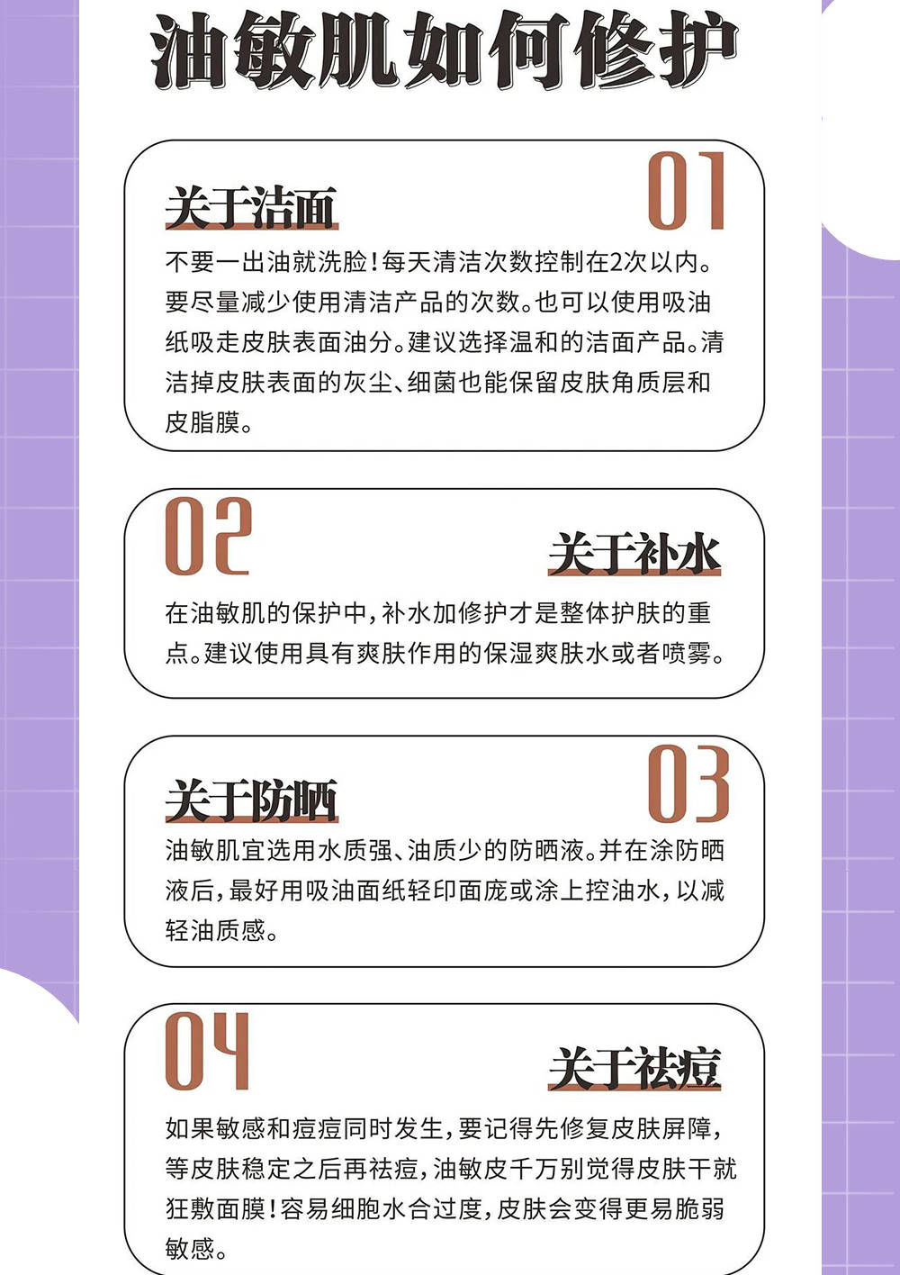 方法|人类高质量“油物”，脸又油又爱过敏怎么办？油敏肌补救！