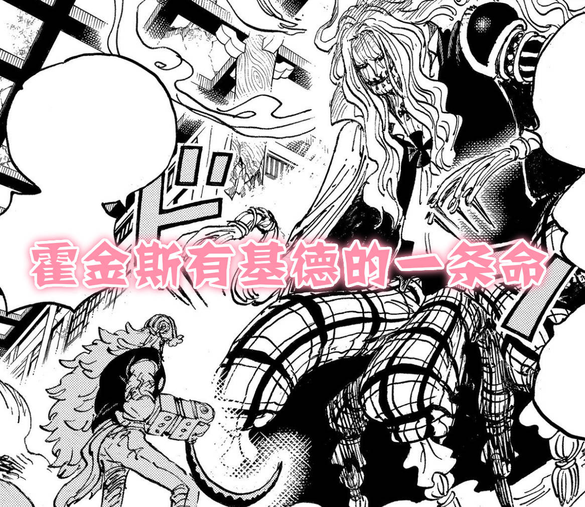 基德|海贼王1022话，霍金斯失算了，他将因稻草果实而失去一条手臂