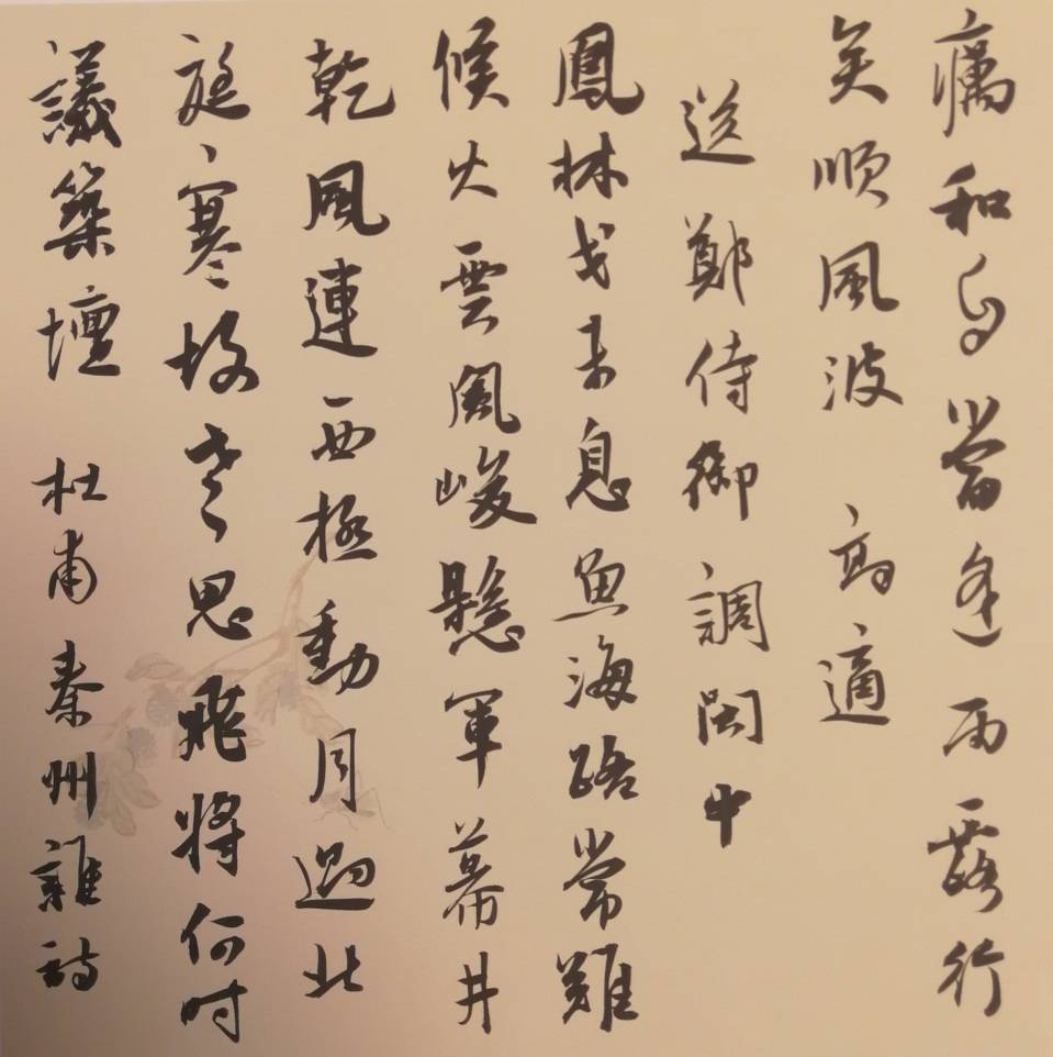 梁启忠书法作品 34x34cm 宣纸 2019其四,气与和应.