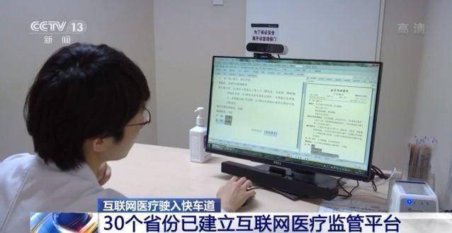 周佳鑫|我国互联网医院超1600家 远程医疗已覆盖近九成县级医院