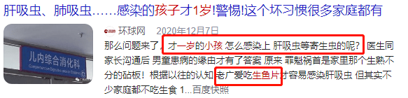 网络|广东1岁男童体内长出活虫，肝脏被咬穿！这种「好东西」别喂孩子吃了