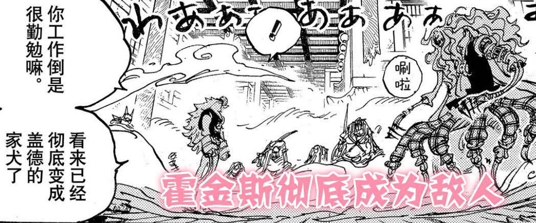 基德|海贼王1022话，霍金斯失算了，他将因稻草果实而失去一条手臂