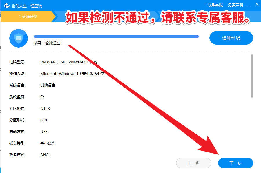 驱动人生8一键重装win10 64位win7 64位超详细图文教程