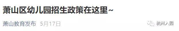 关键|2022杭州幼儿园入园全年时间轴出炉！记住关键时间，避免错过重要报名！