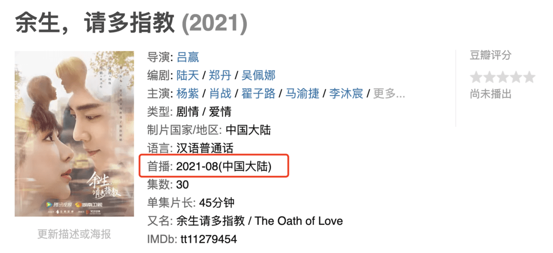 时间|终于要来了！曝获发行许可，肖战杨紫《余生请多指教》有望8月播？