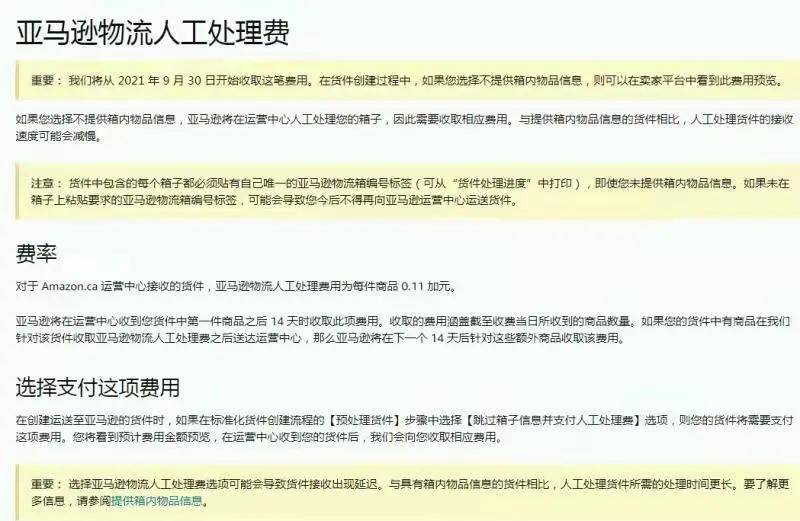 亚马逊加拿大站物流配送费等多项费用变更 9月13日起生效 店铺