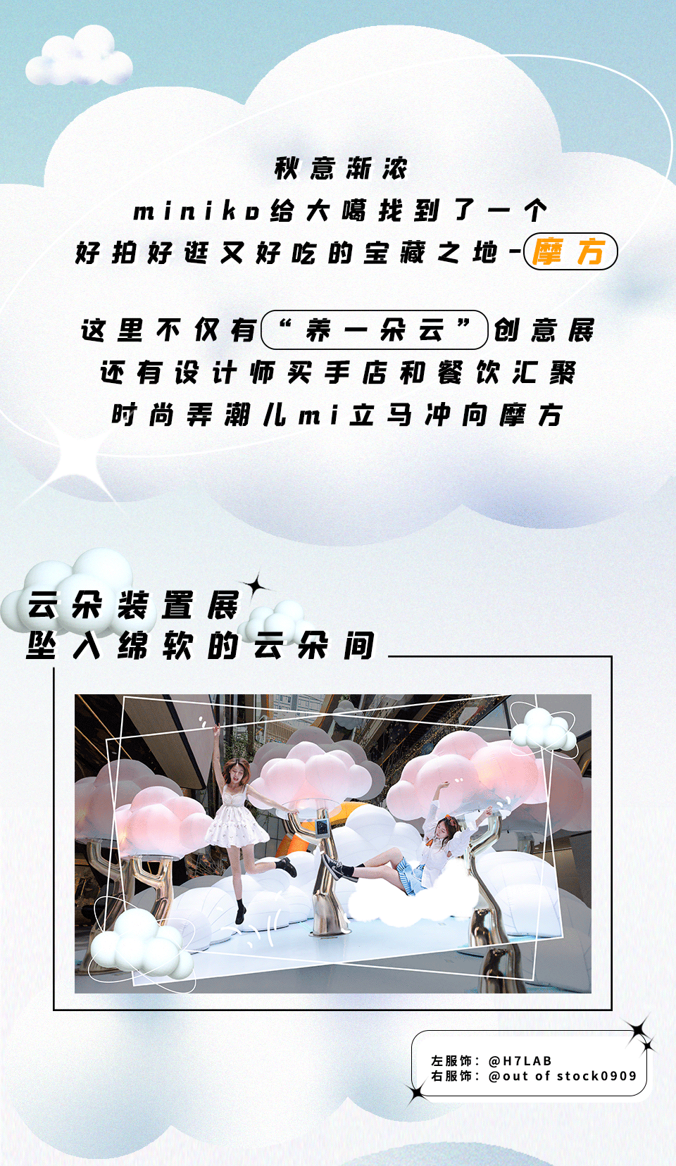 品牌|博主们抢着打卡的“云朵展”，好拍好逛好吃都在摩方了！
