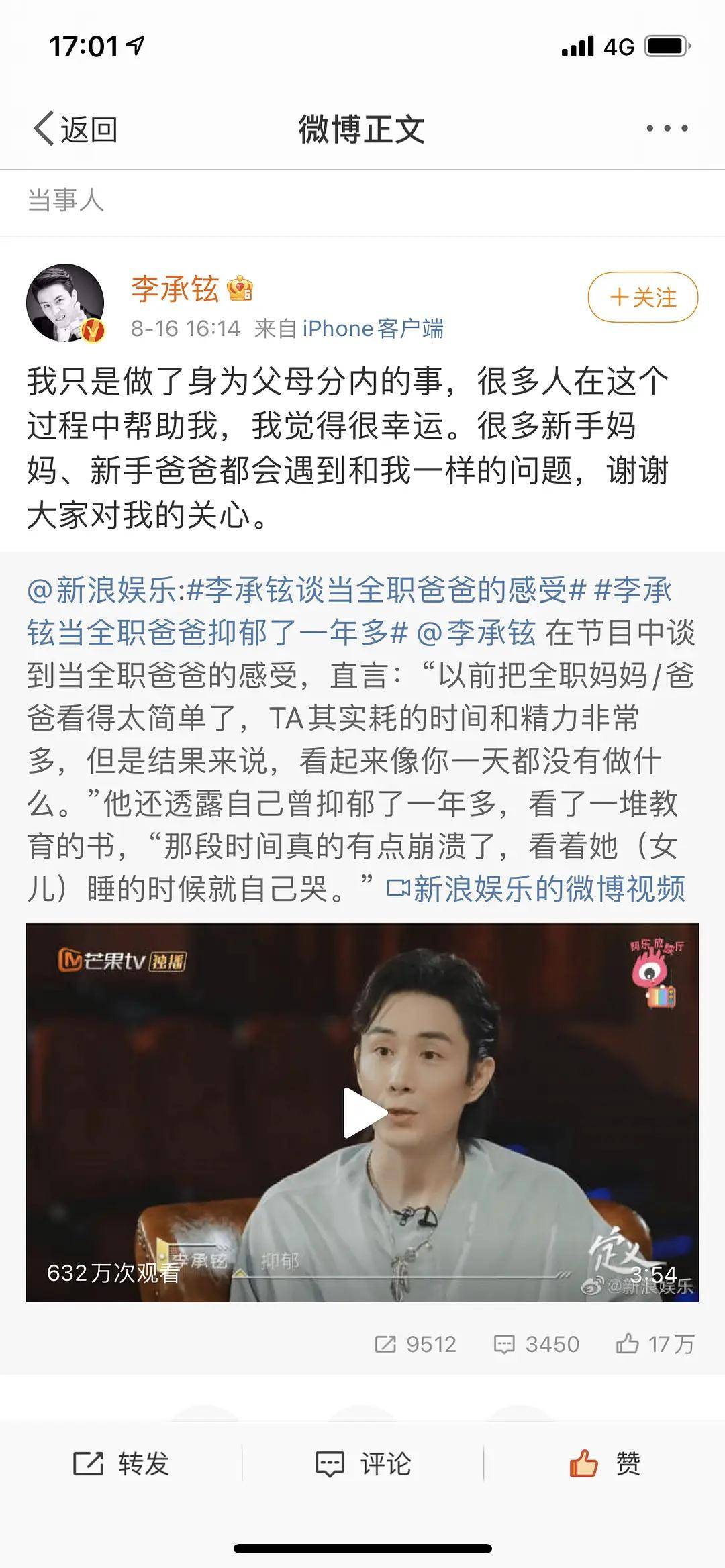 lucky|李承铉婚后回归家庭全职带娃，成全戚薇事业，堪称男德典范