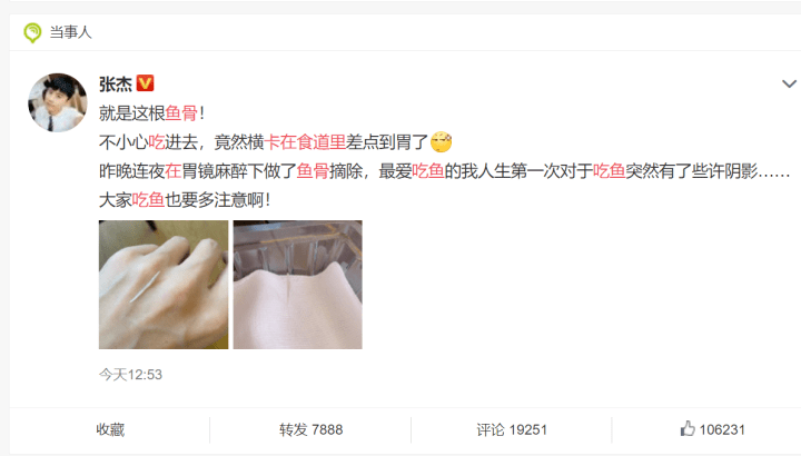 经历|张杰连夜做胃镜麻醉摘鱼骨，炸出一堆“吃鱼困难星人”