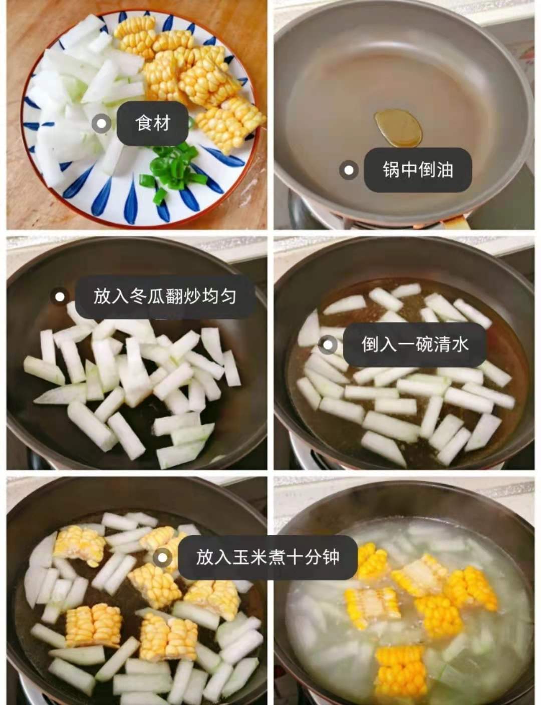 葱花|稻颂农业丨玉米冬瓜减脂汤