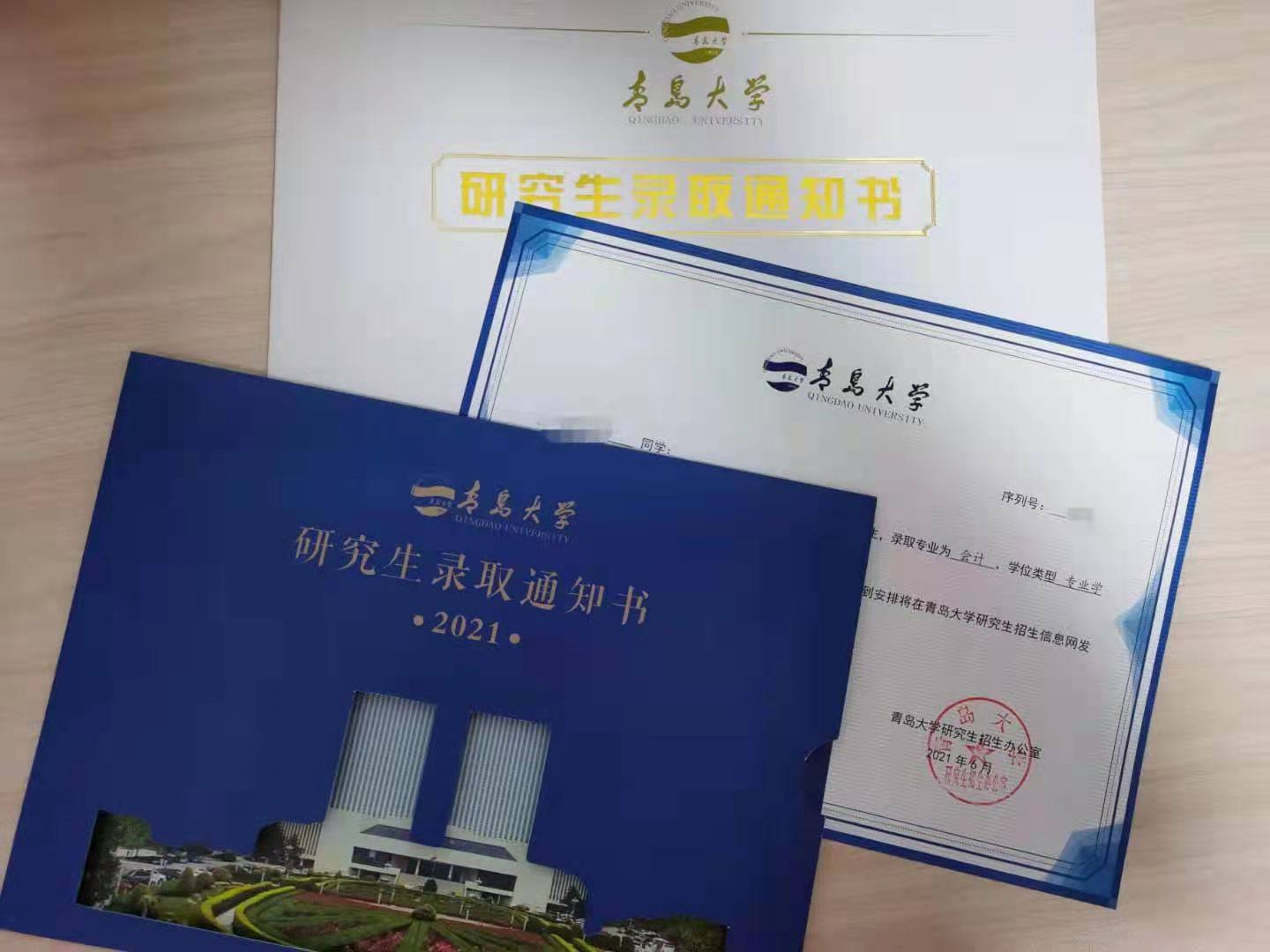 青岛大学2022年第一批mba
