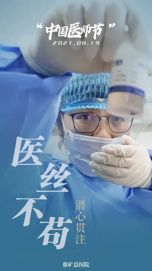 「中国医师节」今天,让我们致敬最美医瞬间
