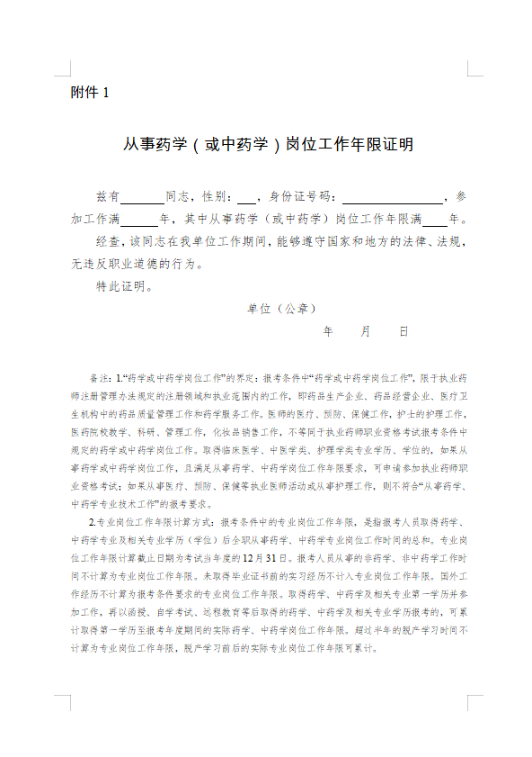 2021年执业药师报考工作证明怎么开？直接影响报名，这几点要注意