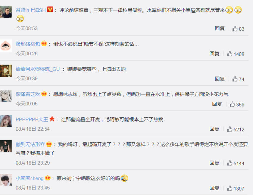 刘欢|毛阿敏唱歌跑调被吐槽晚节不保，和刘宇宁搭档又选错歌或许是主因