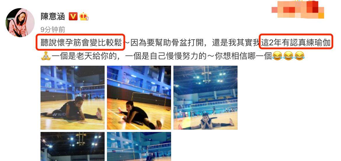 相片|陈意涵晒孕期运动照！趴在地上不见孕肚，一字马劈开毫不费力