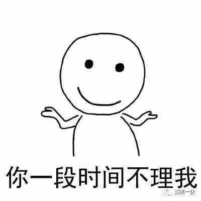 买点|你不理我,我也不理你,你一理我......