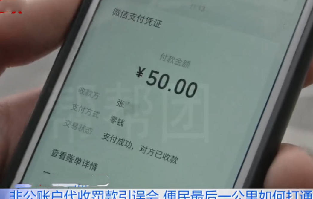 福州:外卖员乱停车被罚款,50元转账到私人账户,他质疑是否合理