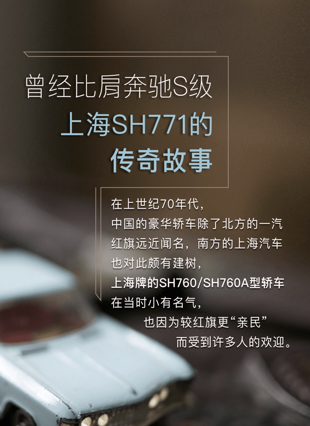 曾经比肩奔驰s级 上海sh771的传奇故事 乐惠车