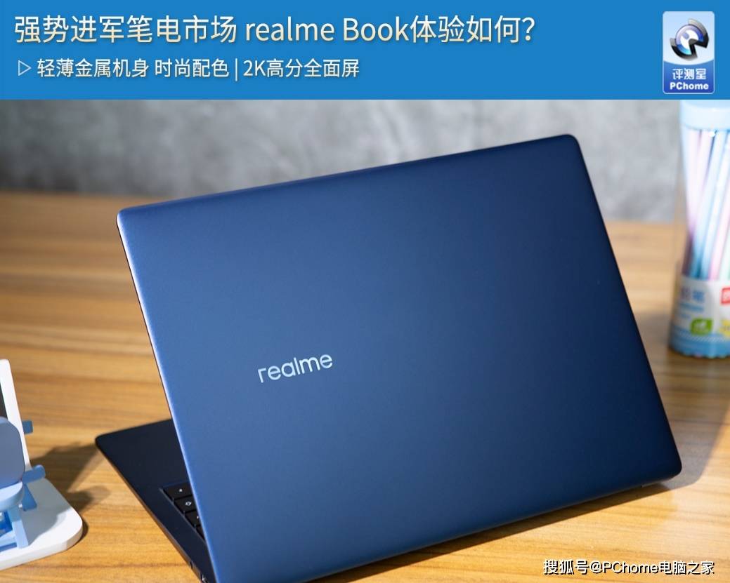 realme|强势进军笔电市场 realme Book体验如何？