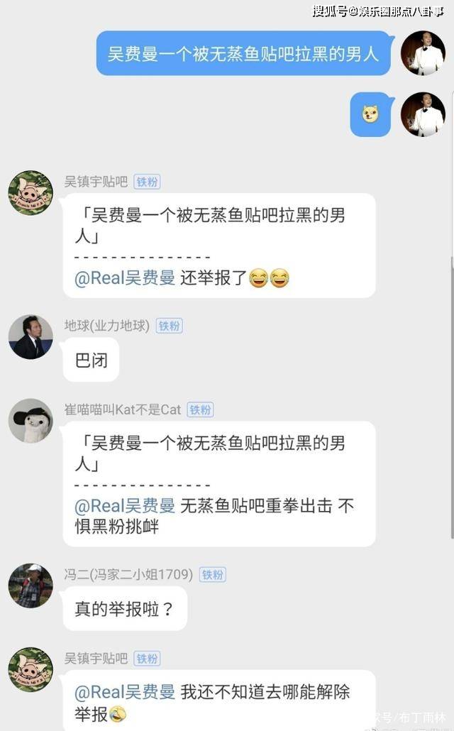 吴镇宇贴吧拉黑费曼!