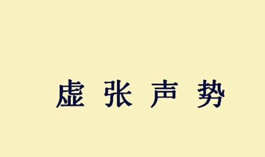 令闻什么成语_成语故事简笔画(3)