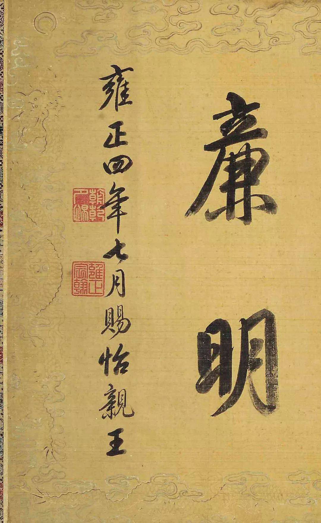 雍正赐8个字从日本回归价值千万