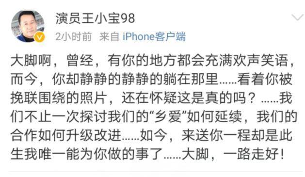 亲人|《谢大脚》车祸离去，除了亲人的悲痛，朋友间最难过的是谁呢？