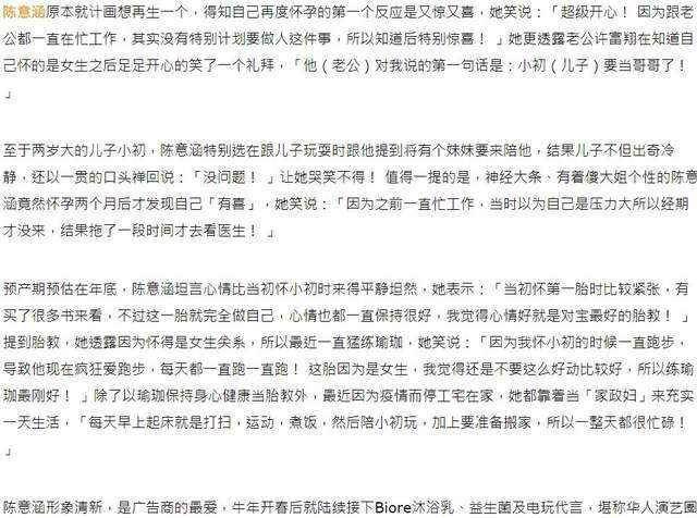 怀小|恭喜！陈意涵官宣怀二胎，儿子的反应太有趣了