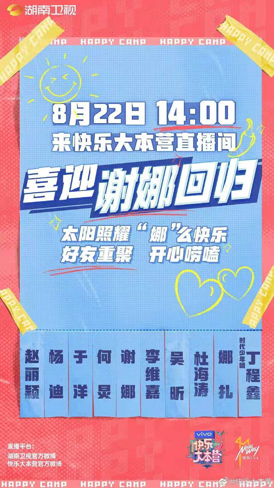 女主持|二胎复出！谢娜回归快本获赵丽颖现身支持，闺蜜感情好动人