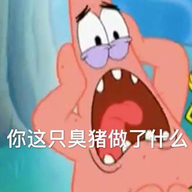 表情包我看你就是玩不起