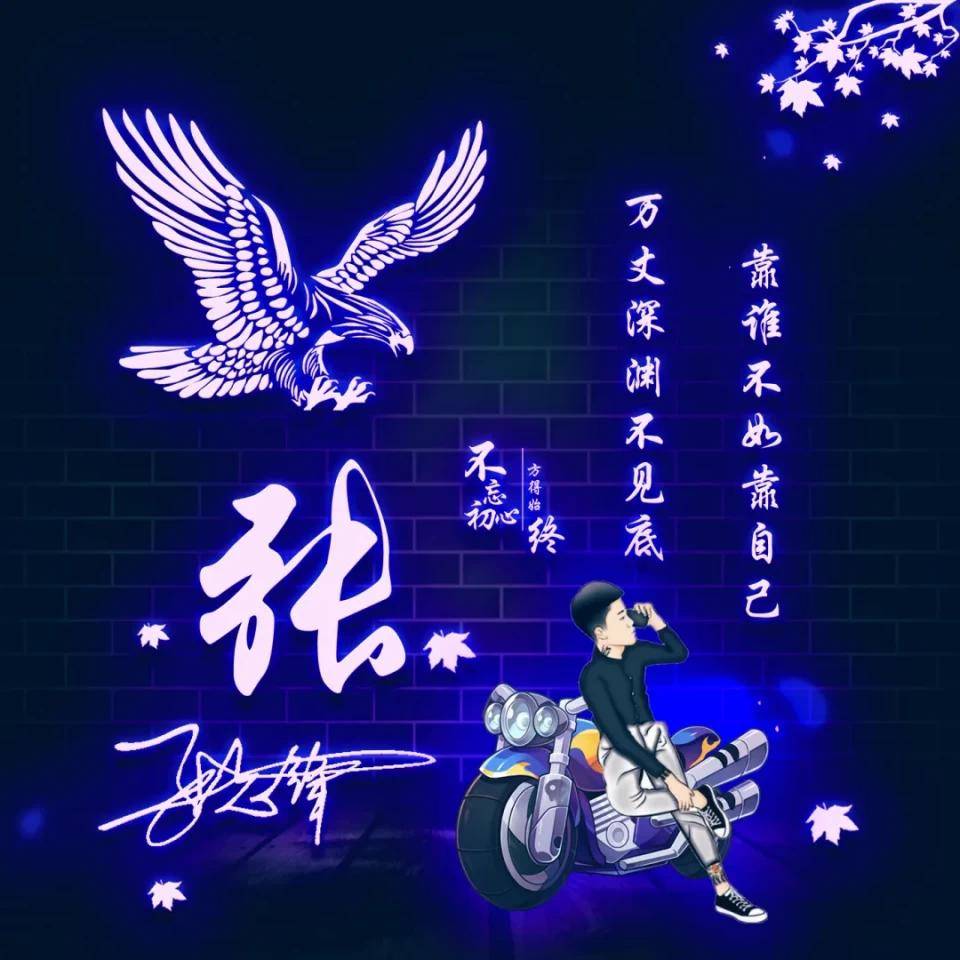 明煊|2021励志3D个性签名头像，超好看，快来换个微信头像吧！