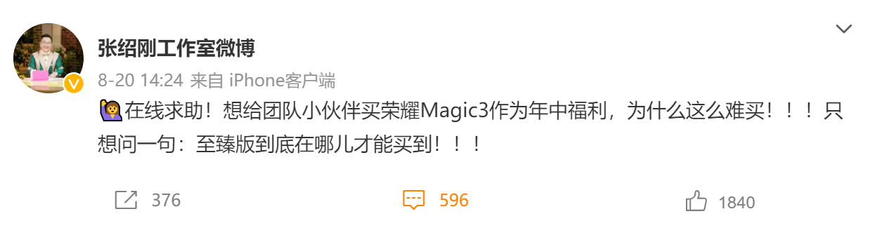 用户|好产品会说话，荣耀Magic3系列爆火成保值品，明星发博求购