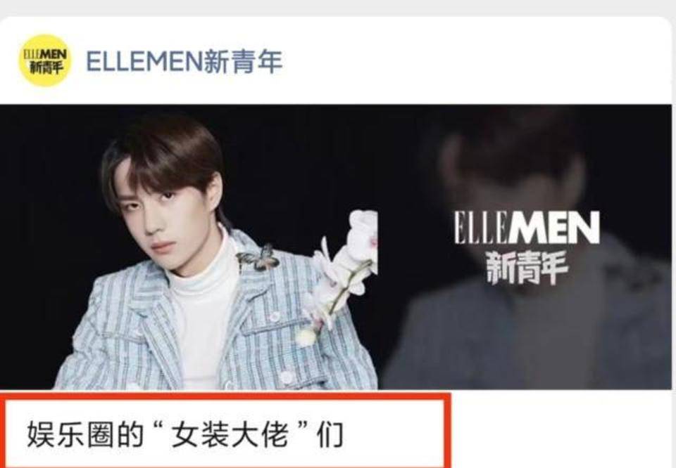 元素|时尚杂志认证3位“娱乐圈女装大佬”，王一博易烊千玺上榜！