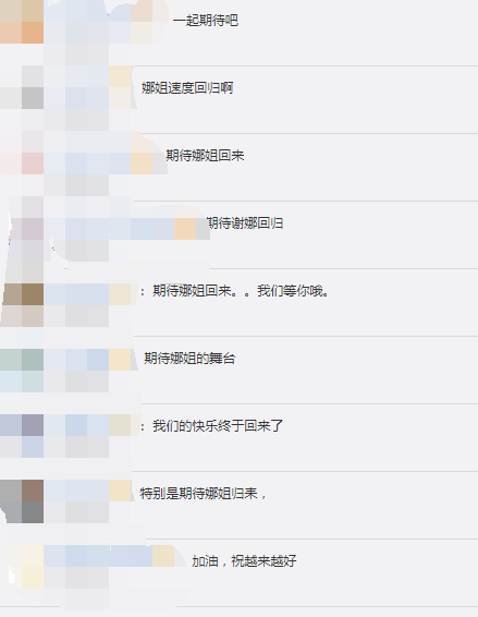 米色|谢娜生二胎后首次亮相，网友评论都是那句话