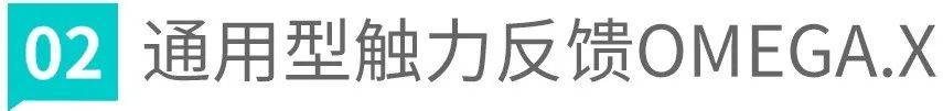 触觉|Force Dimension 全系列触觉反馈装置：给用户真实的沉浸式体验！