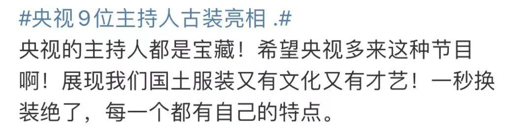 穿越|木棉道 | 央视主持人也玩“汉服变装”，你心动吗？