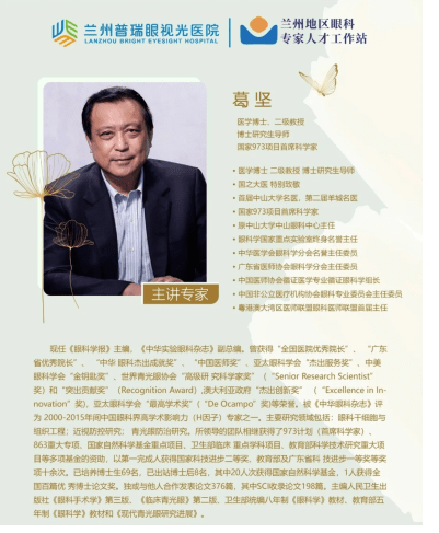 杨晓|兰州普瑞眼视光医院2021青少年近视防控及小儿眼病线上学术论坛成功举办