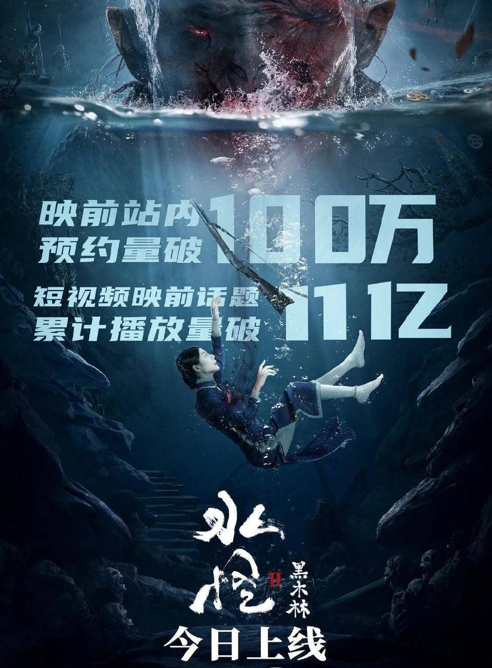 什么|《水怪2:黑木林》一个女人一杆枪,王真儿揭开黑木林真相