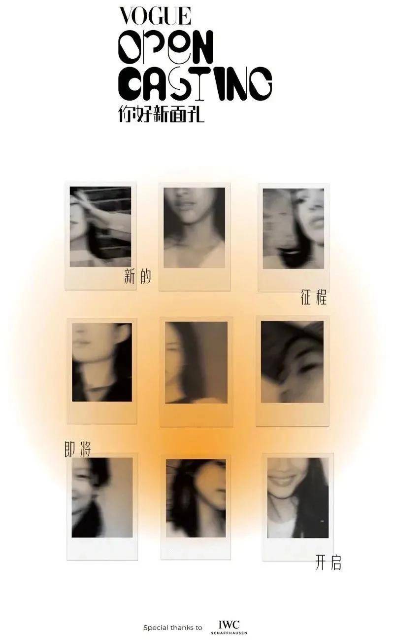 时尚|《Vogue》新篇章│新时尚要来了吗？