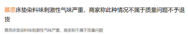 甲醛超标、染料刺鼻 慕思股份还被经销商举报偷税? (图4) 甲醛超标、染料刺鼻 慕思股份还被经销商举报偷税? (图4)