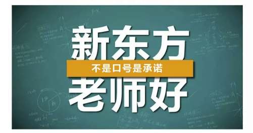 新东方教师招聘_新东方教师培训 招聘 新东方南昌学校