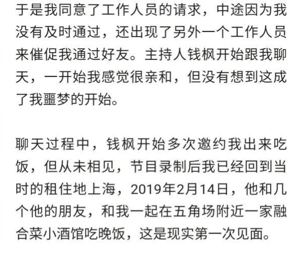 女网友|知名主持人被曝性侵！湖南卫视回应……