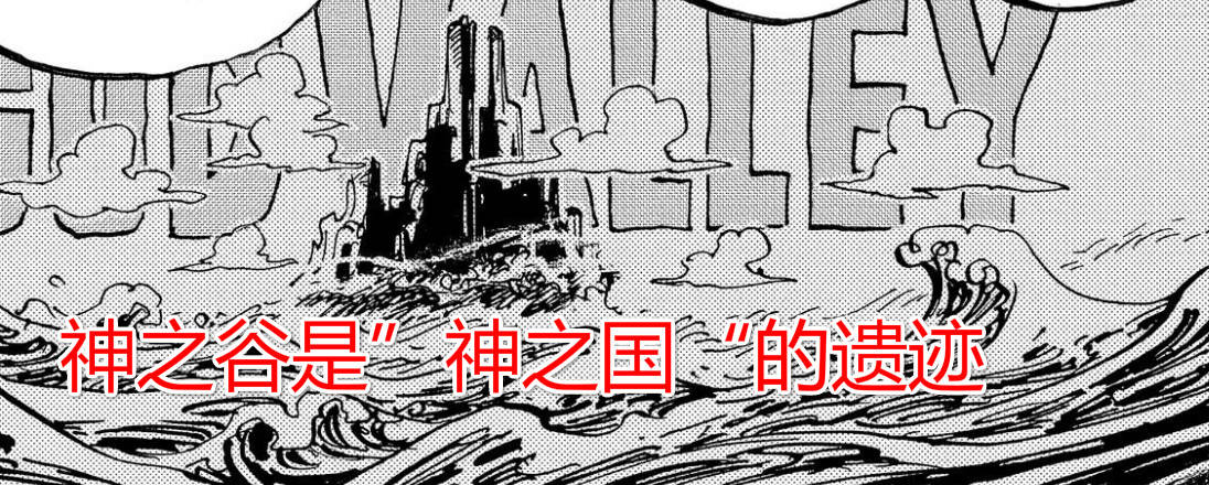 剧情|海贼王1023话情报：神之国出现，D之一族的国家，已被天龙人摧毁