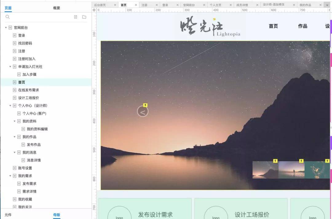 文档|【原型赏析】灯光社设计师前后台Axure RP原型