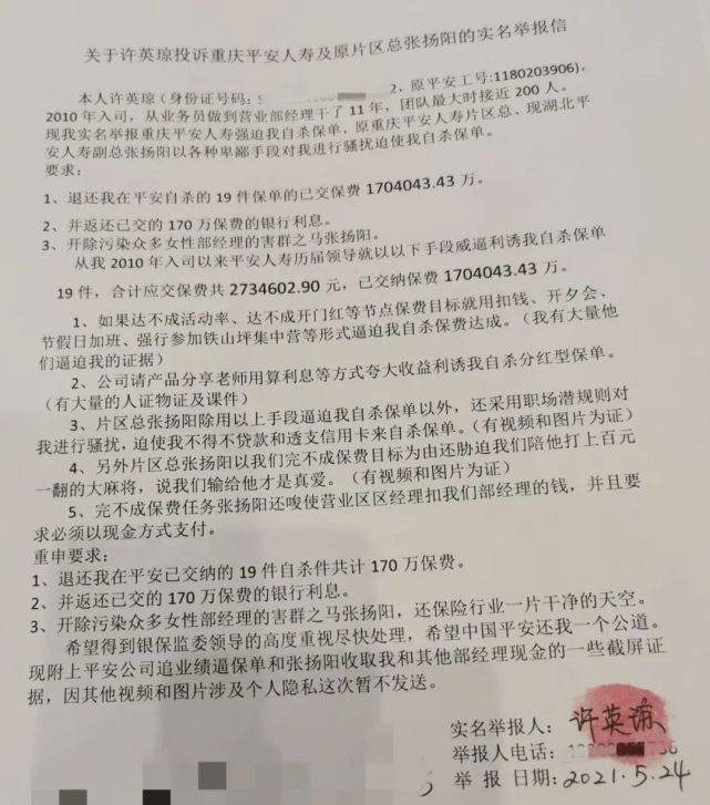 平安人寿被举报存在“自杀保单” 两年前员工也曾举报(图2)