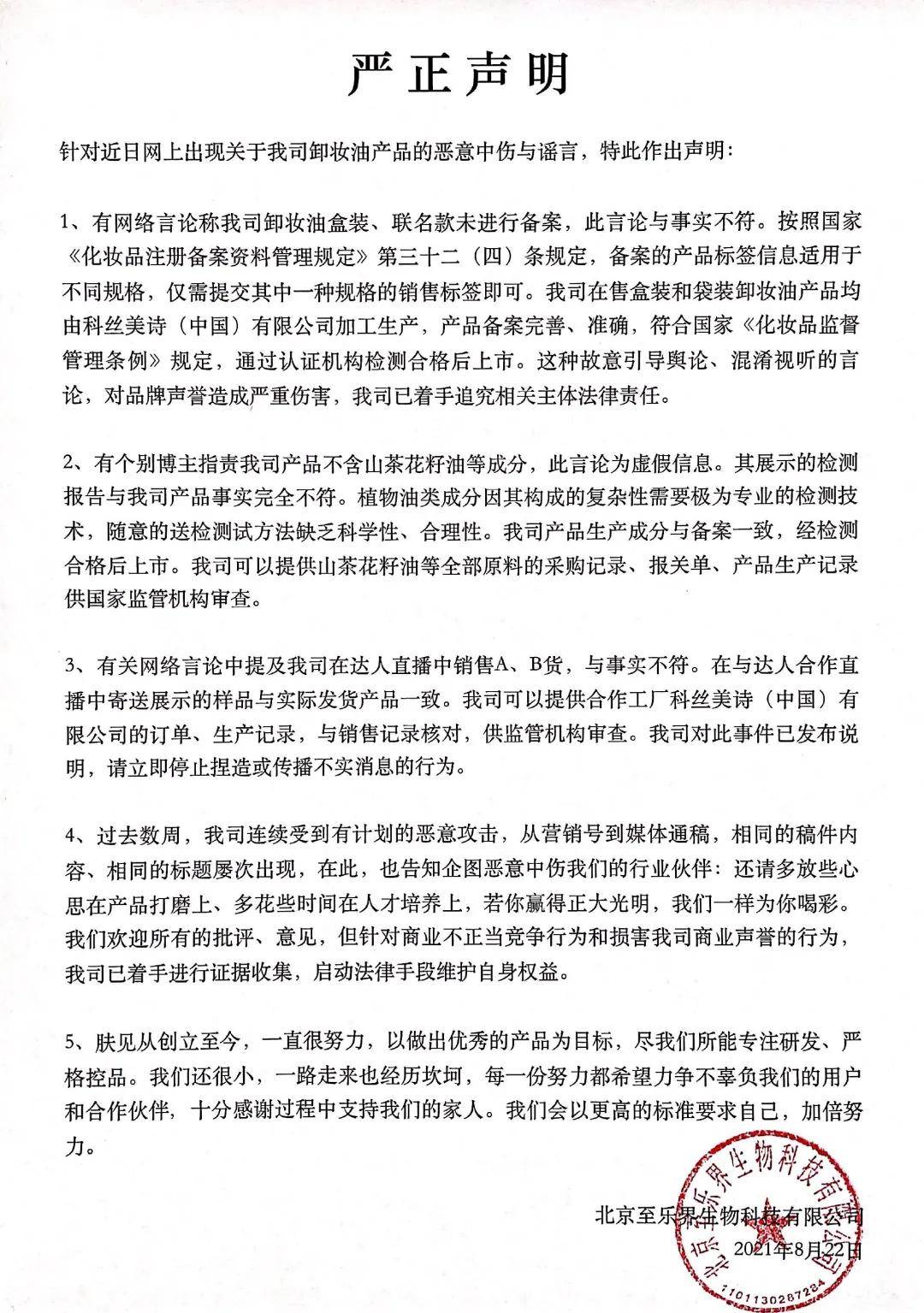 “国货”肤见卸妆油疑似成分造假 再遭美妆博主打假(图1) “国货”肤见卸妆油疑似成分造假 再遭美妆博主打假(图1)