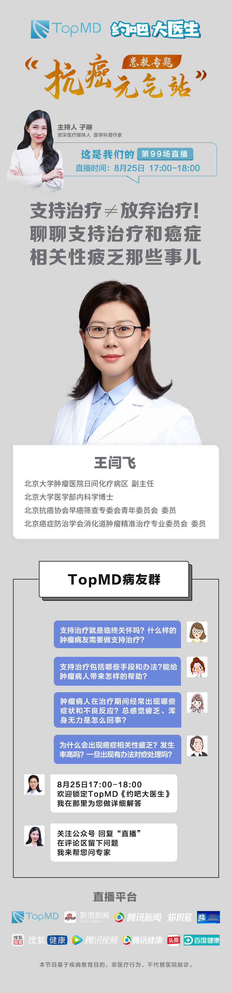 肿瘤|直播预告丨支持治疗≠放弃治疗！聊聊支持治疗和癌症相关性疲乏那些事儿