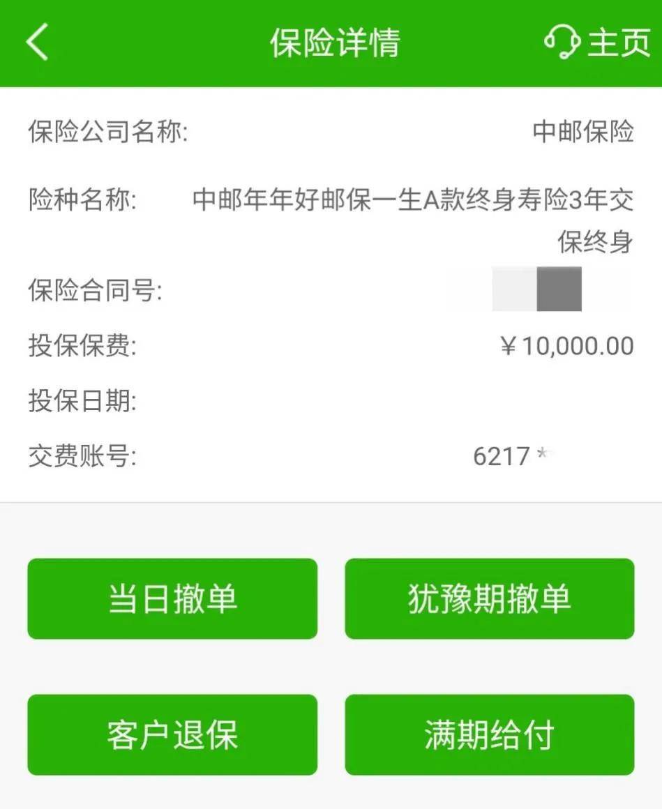 邮储银行支行存款变保单：业务员代客操作涉嫌违规(图2)