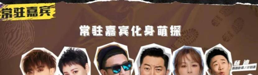 因为|《萌探探探案》厉害了!黄子韬那英争吵升级,鸡腿夫妇惊喜助阵