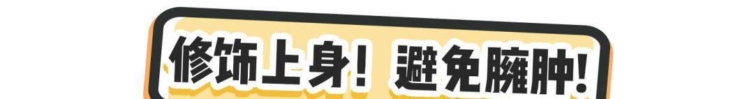 遐想|微胖女生这么穿,显高显瘦时髦极了